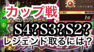 【逆転オセロニア】カップ戦1位経験者がデッキ編成について語ります！Sは何枚入れる？