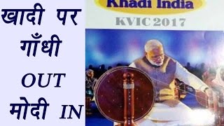 PM Modi replaces Mahatma Gandhi in Khadi Gram Udyog calendar | वनइंडिया हिन्दी