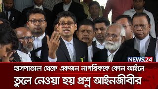 আন্দোলনকারীদের ওপর গুলি ছোড়া চলবে না: রিটকারীর আইনজীবী | News24