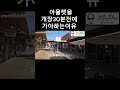 아울렛사용법 아울렛 여주아울렛 여주 프라다 반스 닥신