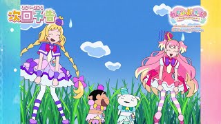 わんだふるぷりきゅあ！　第0話　予告