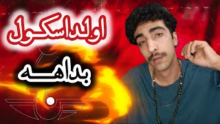 بداهه حس و حالمو رپ کردم ( 2 ) OLD SCHOOL