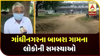 People Of Babra Village In Gandhinagar Are Facing Problems | ABP Asmita