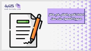 اعادة تقديم الطلب في حافز صعوبة الحصول على عمل | معاريض #اعادة_تقديم_الطلب_في_حافز