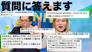 【ユニバ】初心者さん必見！コメントで頂いていた質問を返すやで〜