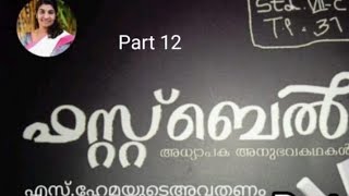 നിറകണ്ണുകളോടെ നോക്കിയ നേരം / പാർവതി . KV / @hemasadhwimalayalam5230