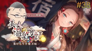 【ヘブバン】イベスト：美人温泉物語~湯けむり千紫万紅~✨モザっちのヘブバンｗ【モザっち / 日本語通じる海外ニキ / 男性VTuber】