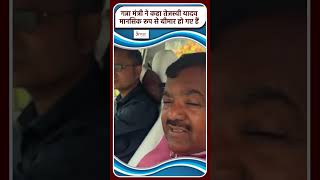 गन्ना मंत्री ने कहा तेजस्वी यादव मानसिक रूप से बीमार हो गए हैं #NewsHaat