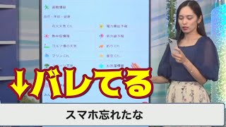 【内田侑希】スマホを忘れて小声になるゆっきーを容赦なく突っ込むぽよん勢【ウェザーニュースLiVE切り抜き】