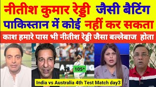 Pak media crying on Nitish Kumar Reddy 105* vs australia | India vs australia 4th Test Match day 3