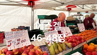 현대인의성경_통독214일차(에스겔46-48장) | 매일성경 | 가을에읽는말씀 | 코츠월드풍경