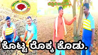 ಕೊಟ್ಟ ರೊಕ್ಕ ಕೊಡು|Kotta Rokka Kodu|Uttara Karnataka Kannada comedy Short Video|Gulabi lovers YouTube