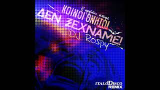 DJ ROSPY \u0026 ΚΟΙΝΟΙ ΘΝΗΤΟΙ  - Θ' ΑΡΓΗΣΩ ΑΠΟΨΕ ( DJ ROSPY ITALO DISCO REMIX )