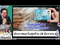 รัฐบาลแจกบัตรคนจนรับเพิ่ม 200 บาท บัตรสวัสดิการแห่งรัฐ บัตรประชารัฐ ลดก๊าซหุงต้มต่ออีก 3 เดือน