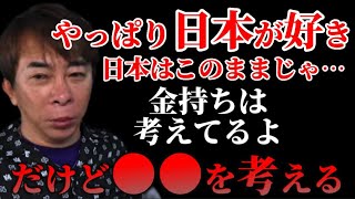 【松浦勝人】金持ちほど●●を真剣に考えてます【松浦会長 max松浦 切り抜き ガーシー 東谷義和 立花孝志 ホリエモン ひろゆき 浜崎あゆみ】