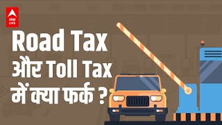 गाड़ी खरीदते वक्त Road Tax भरने के बावजूद क्यों देना पड़ता है Toll Tax ? | Kya Aap Jaante Hai