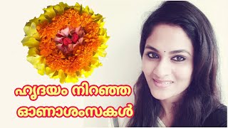 Happy Onam / ഓണാശംസകൾ 2020 / onam wishes to all