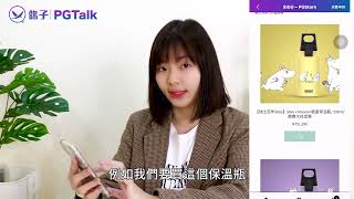 鴿子PGTalk儲值功能介紹 (二) _如何使用PT點數