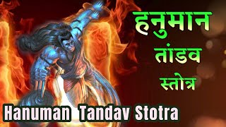 हनुमान तांडव स्तोत्र | Hanuman Tandav Stotram Superfast | Hanuman Mantra