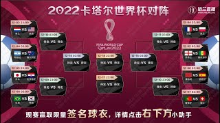 世界杯直播 巴西vs韩国 2022-12-06-3:00 世界杯决赛直播 中文解说 2022年卡塔尔世界杯直播(2022世界杯决赛直播地址)