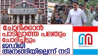 പ്രതിഭാഗം സ്വഭാവ ശുദ്ധിയെ ചോദ്യം ചെയ്‌തെന്ന് നടി l actress statement