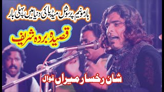 Maula Ya Salli Wa Sallim Harmonium | Shan Rukhsar Meeran Qawwal | best Music