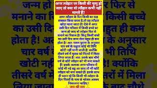 अगर त्योहार पर किसी की मृत्यु हो जाए तो क्या वो त्यौहार कभी नहीं मानते हैं ?🙏  #bhaktiwithsuman