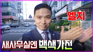 보다 쾌적한 공간에서 만나요! 법무법인 시우 부산사무소 [최변의 쏼라쏼라]