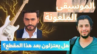 السر الذي لا يعرفه احد عن حقيقة الموسيقى | معازف الشيطان حرام ام حلال ؟! المخدرات الرقميه