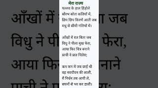 मेरा राज्य / हिंदी कविता/ Mera rajya / Hindi Kavita