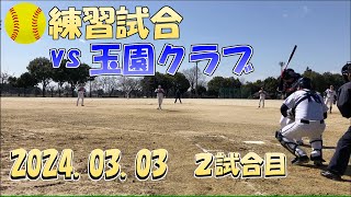 【練習試合】大阪スターズ vs 玉園クラブ【ソフトボール】