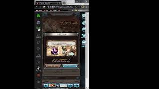 【グラブル】無料ガチャとスクラッチやるだけ(2020/03/13)