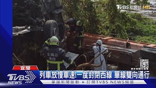 下方就是鐵軌!聯結車爆胎翻覆 扯「台鐵電線」｜TVBS新聞