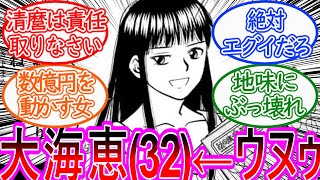 【金色のガッシュ２】恵さん(32)←これって…についての反応集【ゆっくりまとめ】