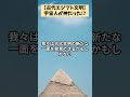 古代エジプトと宇宙人の謎を徹底解明！ 宇宙人 ピラミッド エジプト 古代文明 遺跡