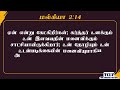 மல்கியா 2 1 17 malachi 2 1 17 malkiya 2 1 17 tamil bible bible verses tclv