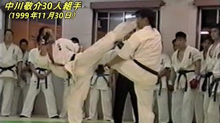 中川敬介30人組手(1999年11月30日：正道会館時代三段昇段審査)