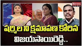 అమిత్ షా తో  మంతనాలు ..బయటపడ్డ విజయసాయిరెడ్డి డ్రామా .. | Mahaa News