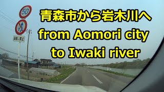 青森市から岩木川へ（広角５倍速） 5 times speed long drive in Aomori, Goshogawara, Iwaki River by FDR-X1000V