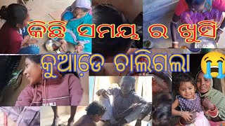 କେମିତି କଟିଲା ବାପ ଘରେ ll ସବୁବେଳେ ମନେ ପଡ଼ିବ 😭😭 llsitu subha lifestyle