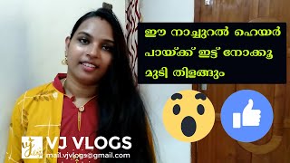 ഈ ഹെയർ പായ്ക്ക് ഉപയോഗിച്ച് നോക്കൂ റിസൾട് ഉറപ്പ്