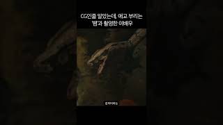 CG인줄 알았는데, 애교 부리는 '뱀'과 촬영한 여배우