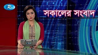 সকালের সংবাদ | ২৩ ডিসেম্বর ২০১৯ | Rtv News HD