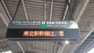 JR常磐線各駅停車接近:各駅停車　霞ヶ関行き