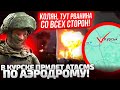 ⚡️ПРИЛЕТ ПО АЭРОДРОМУ! ПО ВСЕМУ ХАЛИНО РАЗЛЕТЕЛИСЬ ОБЛОМКИ! СОЛОВЬЕВ ТУТ ЖЕ ЗАВИЗЖАЛ ПРО ПЕРЕГОВОРЫ