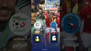 خضر الجزائر في مواجهة المنتخب الأوغاندي توقع نتيجة المبارة