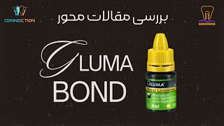 بررسی مقالات محور یکی از ارزانترین باندینگ های یونیورسال - Gluma bond universal شرکت کولزر