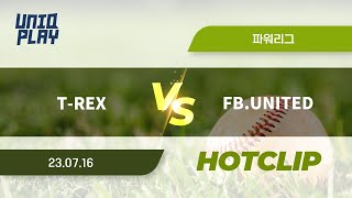 [유니크플레이] T-REX vs FB.UNITED 핫클립 | 07.16 | 파워