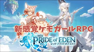 【プラエデ】レッドプライドオブエデン #1 初見 【RPG】ゲーム実況 異世界