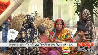 যমুনার পানি বেড়ে প্রবাহিত হচ্ছে বিপৎসীমার উপর দিয়ে | Flood